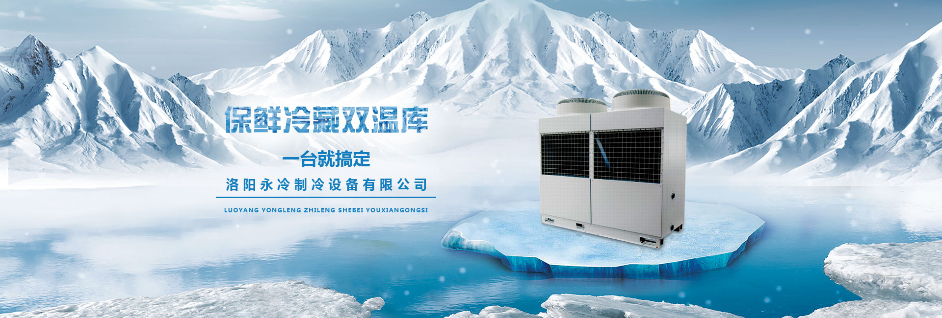 洛阳凯发k8国际制冷设备有限公司