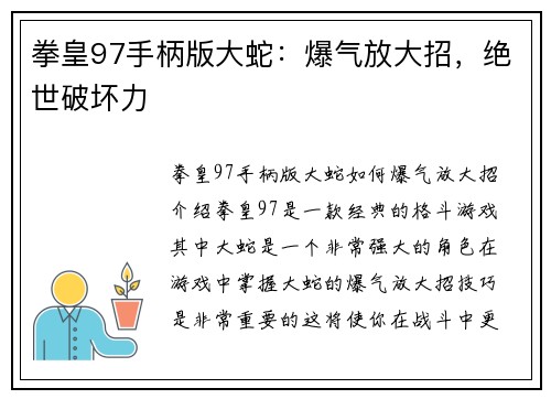 拳皇97手柄版大蛇：爆气放大招，绝世破坏力