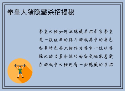 拳皇大猪隐藏杀招揭秘