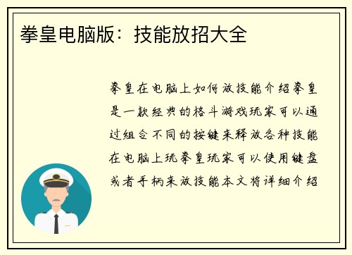 拳皇电脑版：技能放招大全