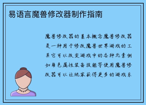 易语言魔兽修改器制作指南
